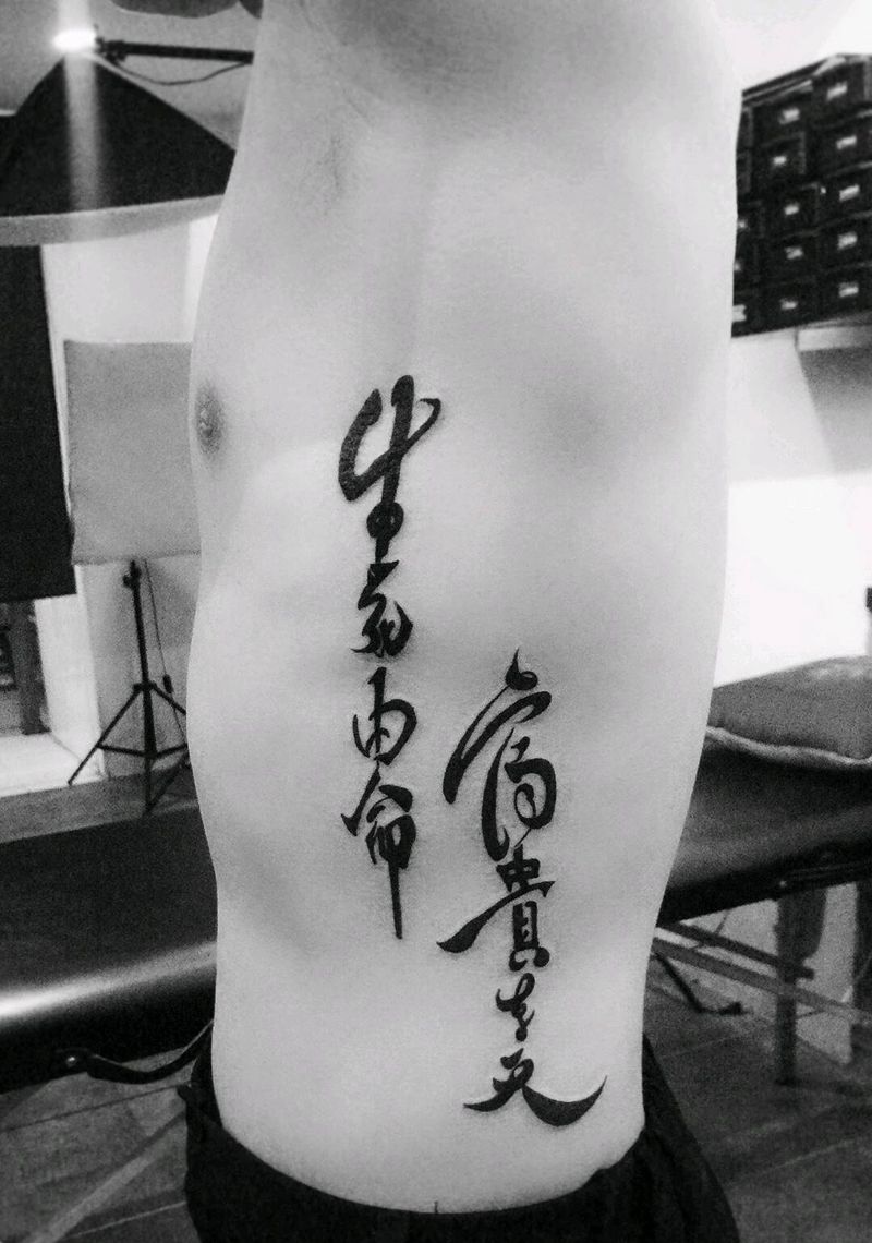 生死有命富贵在天纹身图片_字体纹身图案