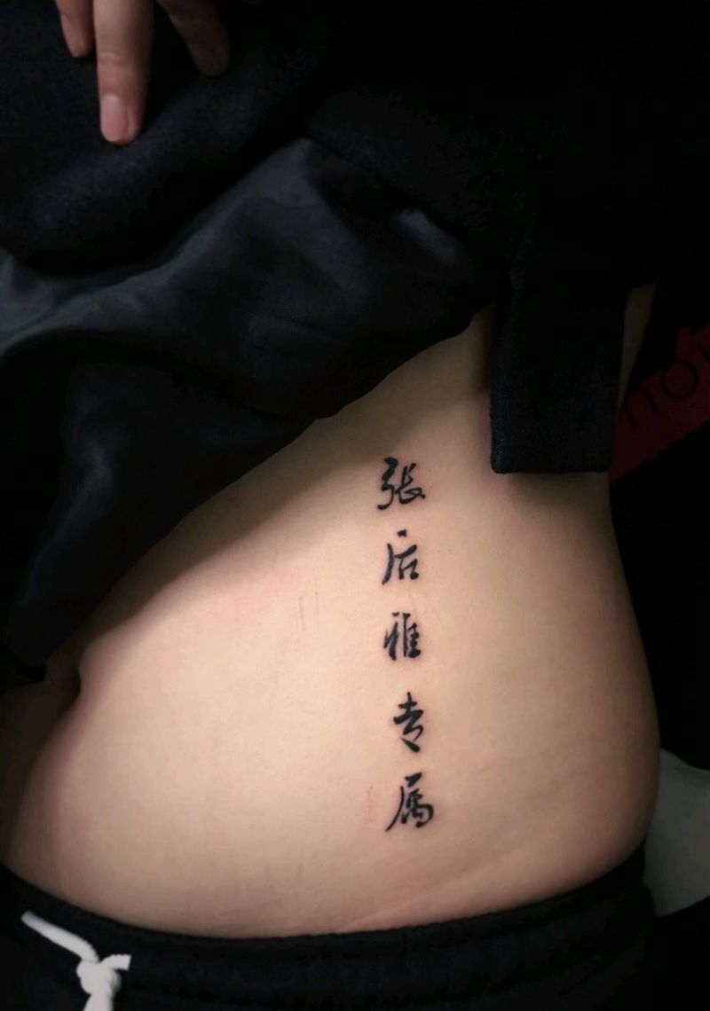 有意义的纹身纹身图片_字体纹身图案