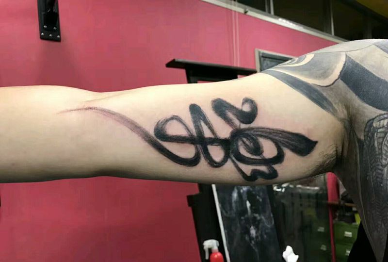 中国字纹身图片_手臂水墨纹身图案