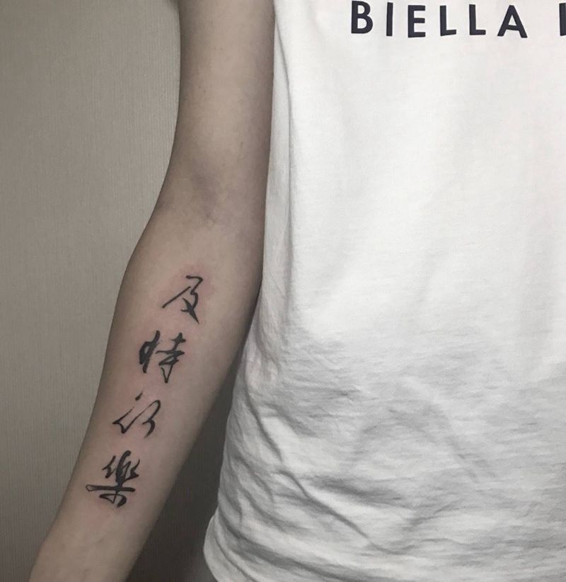 及时行乐纹身图片