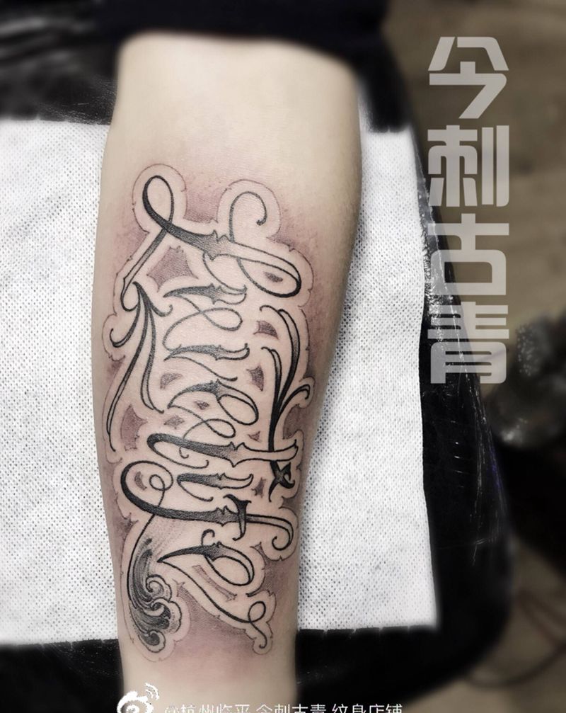 花体英文纹身图片_原创手臂字符纹身图案