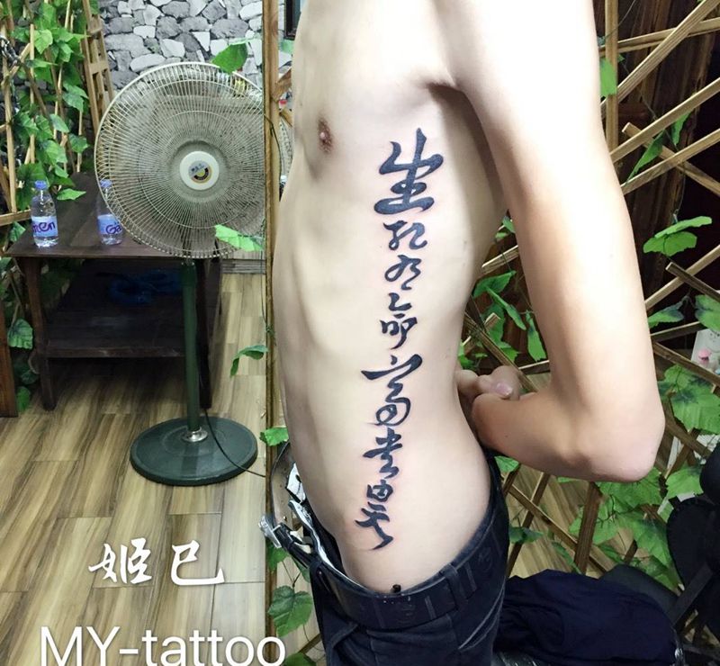 生死在命，富贵由天纹身图片