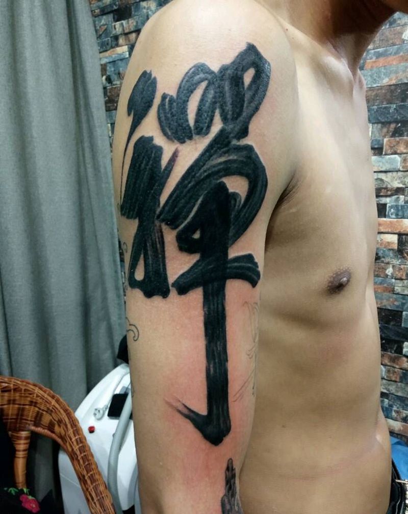 字体纹身纹身图片