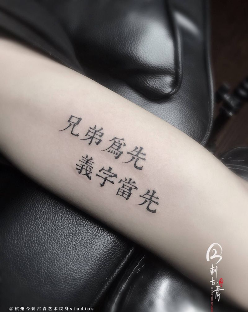 字纹身图片_图腾纹身图案