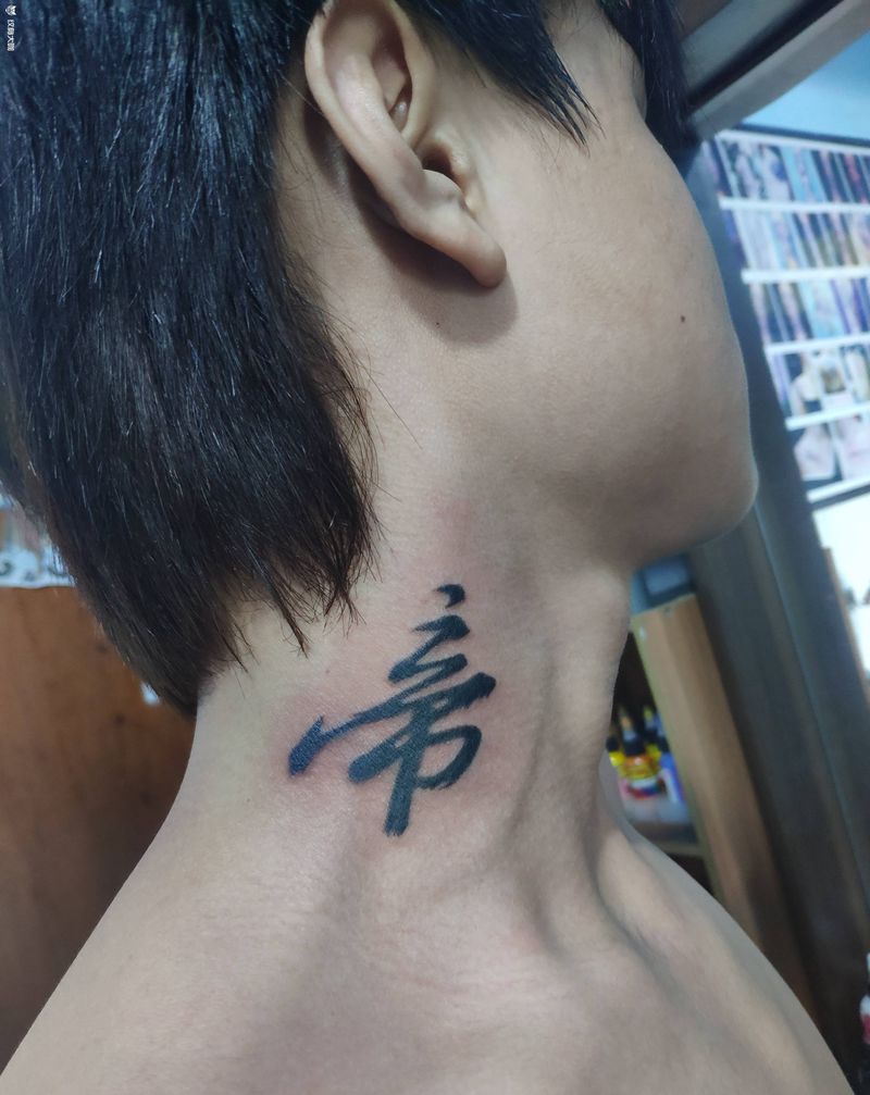 帝纹身图片_颈部花体字图腾汉字纹身图案