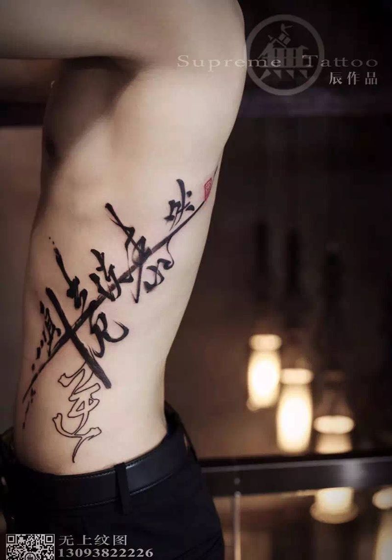 书法纹身图片