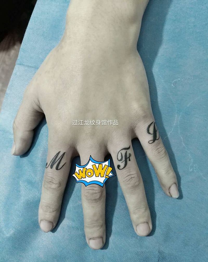 手指纹身纹身图片