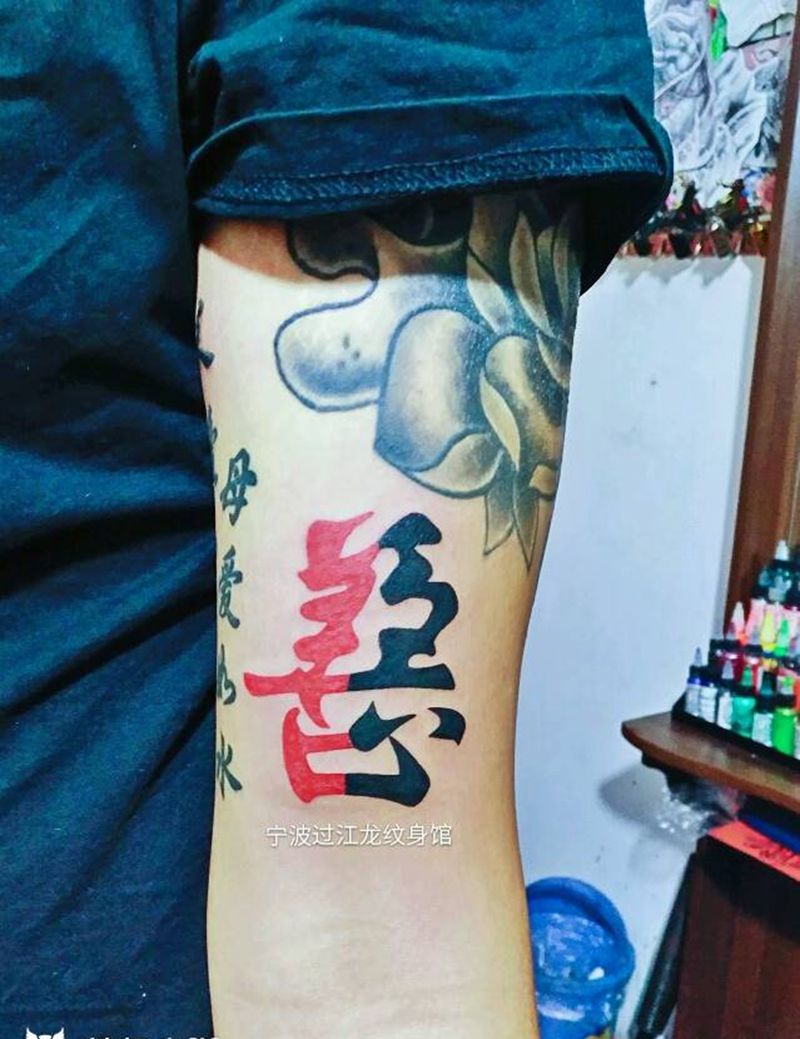 善恶图纹身图片