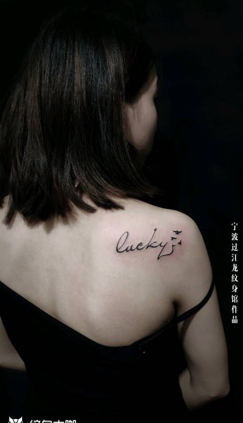 幸运纹身图片