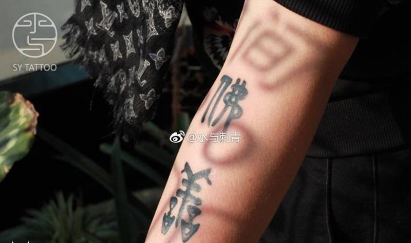 书法纹身图片