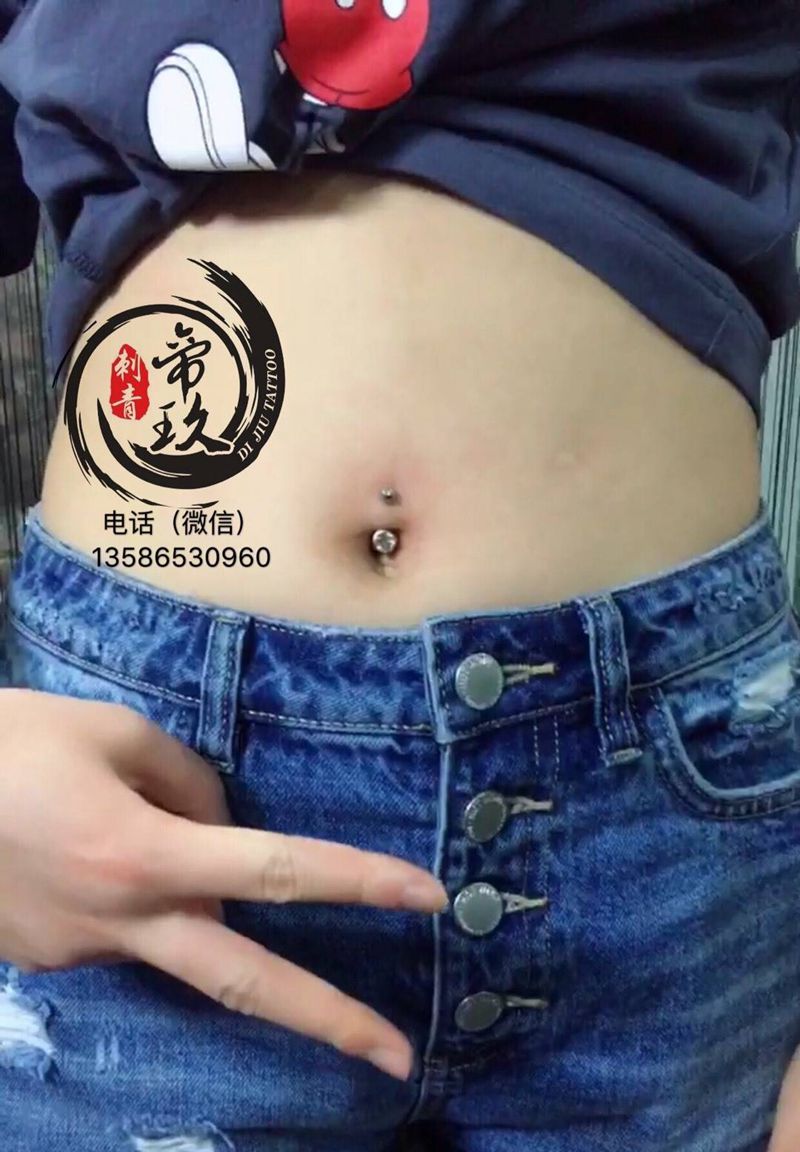美女脐钉纹身图片