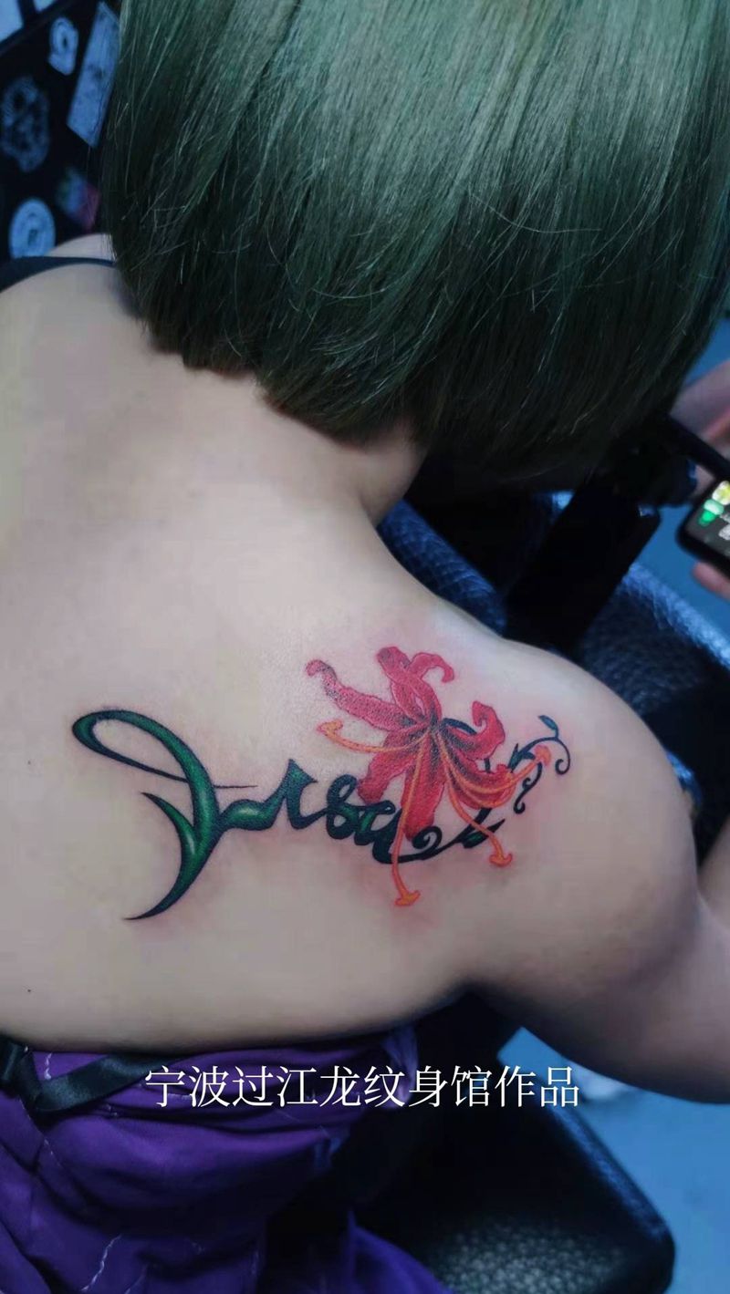 彼岸花纹身图片_肩部胸部花体字水墨彼岸花纹身图案