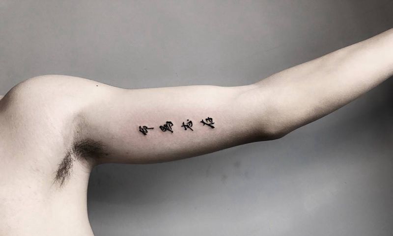 命为志存纹身图片_成品手部清新字符纹身图案