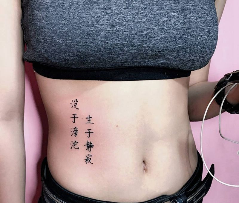 书法字纹身图片_成品清新腰部纹身图案