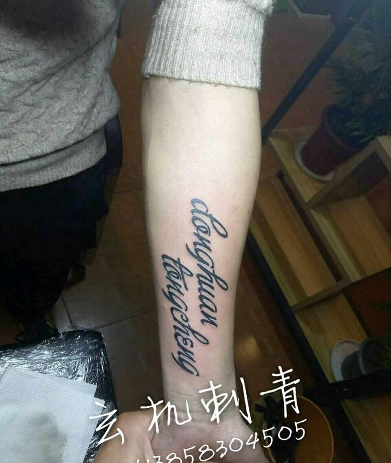 字母纹身图片_手臂清新原创成品纹身图案