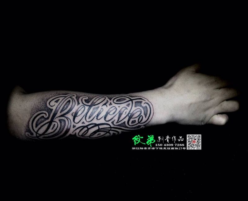 花体英文纹身图片_成品手臂欧美字符纹身图案