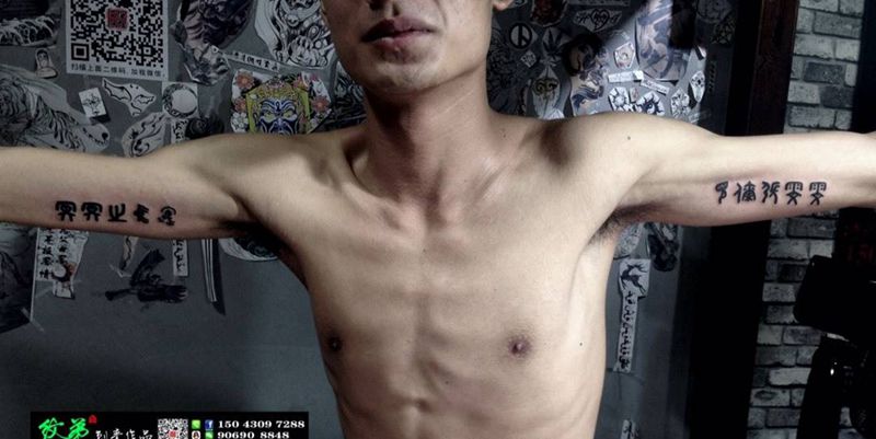 那啥！纹身图片