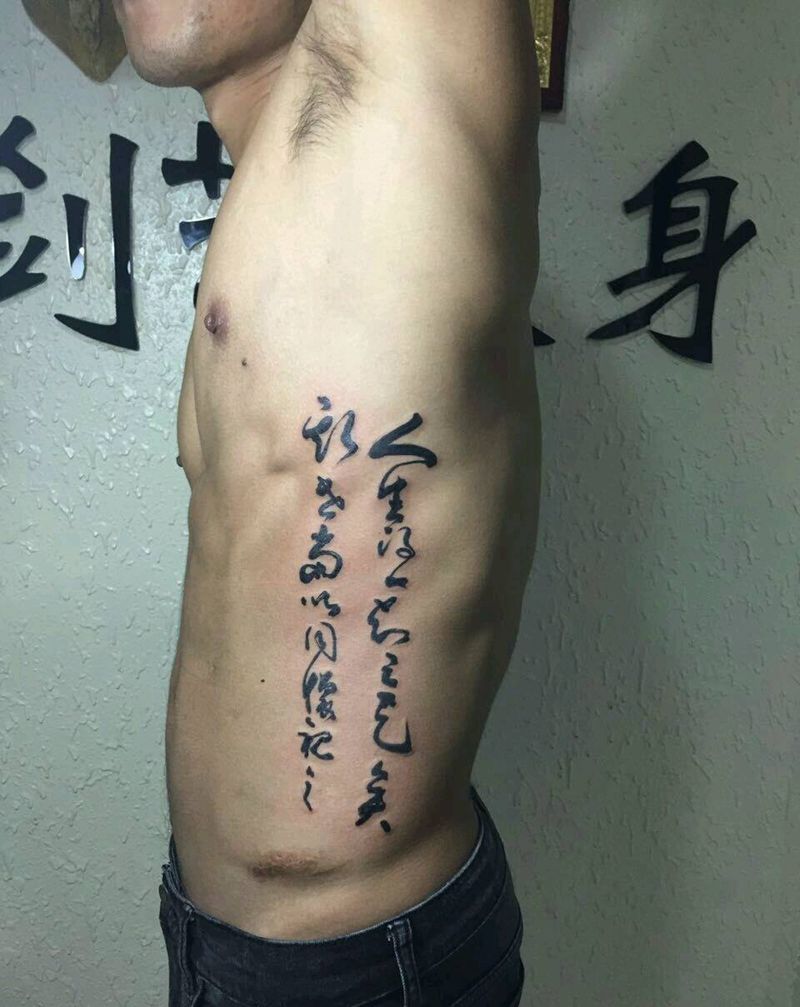 侧腰书法纹身图片
