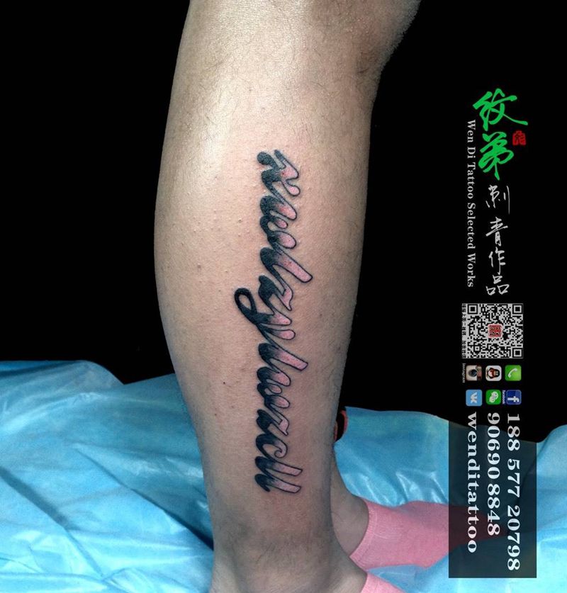 粉色兄弟连 第一季第一集纹身图片_成品腿部欧美字符纹身图案