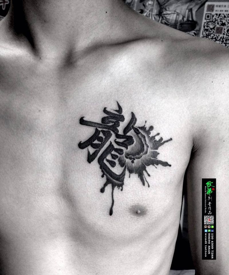 中国龙纹身图片_成品胸部清新传统字符图腾原创纹身图案