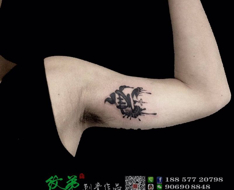 無纹身图片_成品手臂清新传统字符书法纹身图案