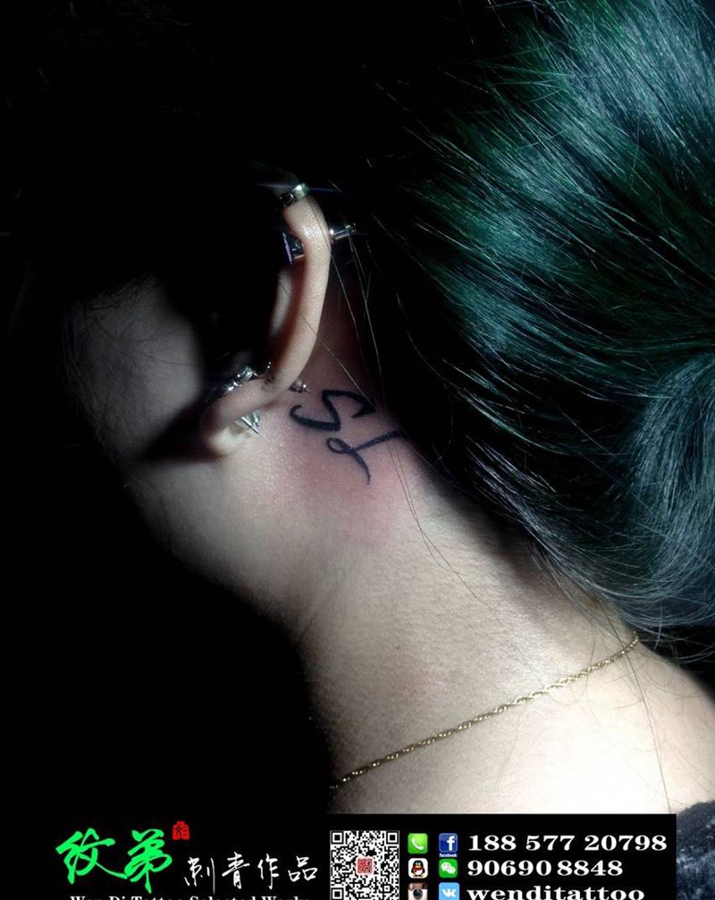 字母纹身图片_成品清新字符书法纹身图案