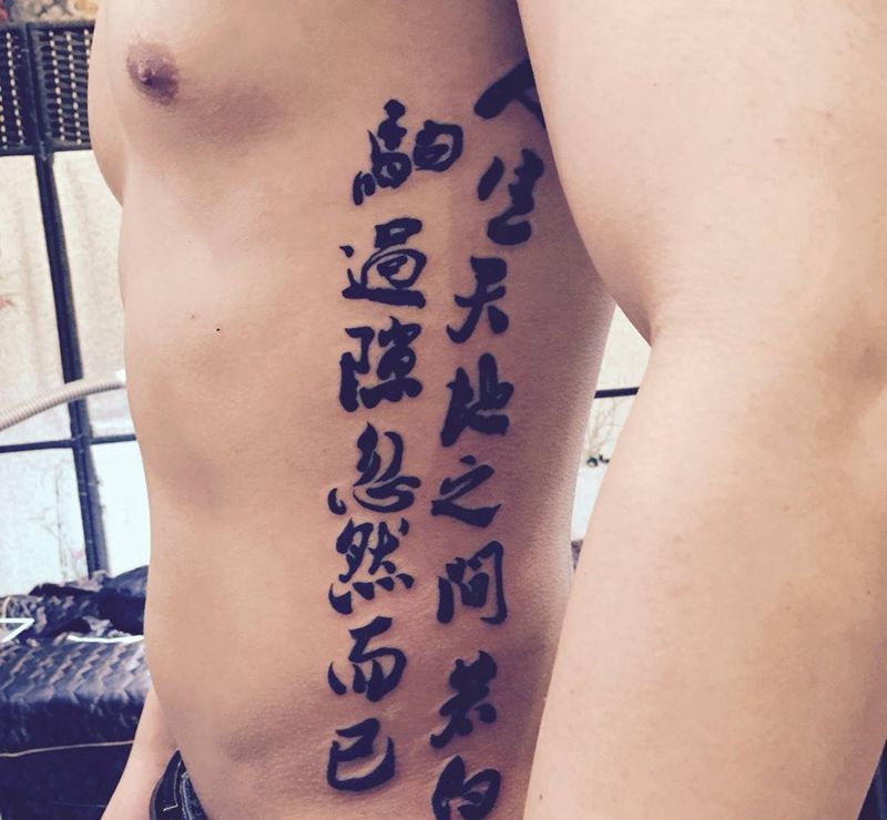 书法纹身图片