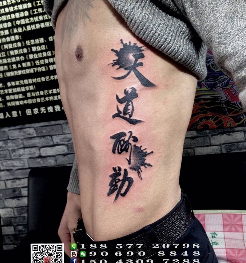 天道酬勤纹身图片_手稿腰部臀部腹部传统字符原创书法纹身图案