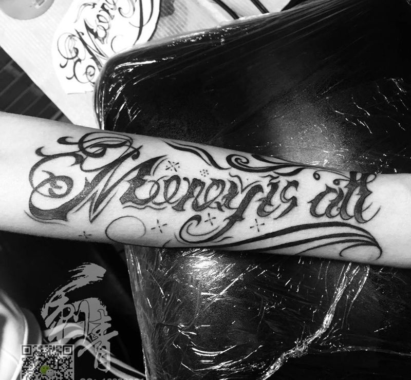 私人订制纹身图片_手稿成品手臂欧美传统字符纹身图案