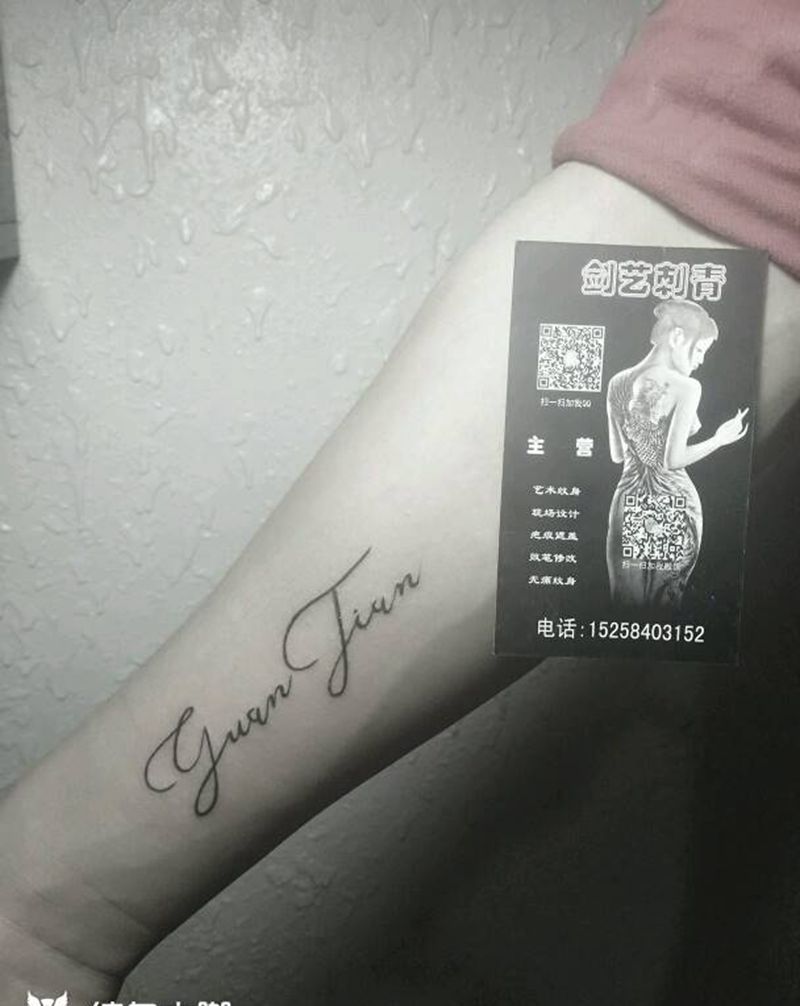 小清新纹身图片