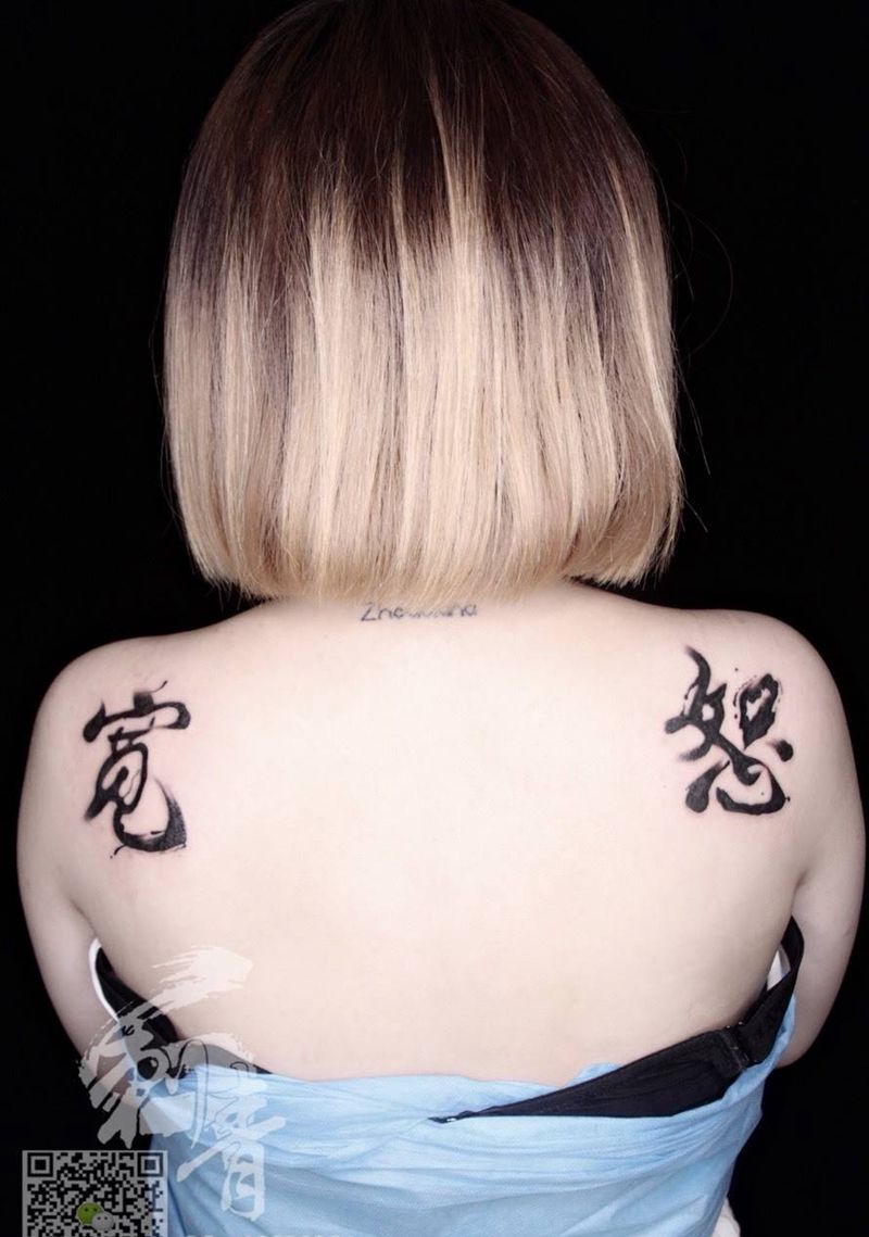 中文纹身图片_成品肩部背部习俗传统清新国画字符纹身图案