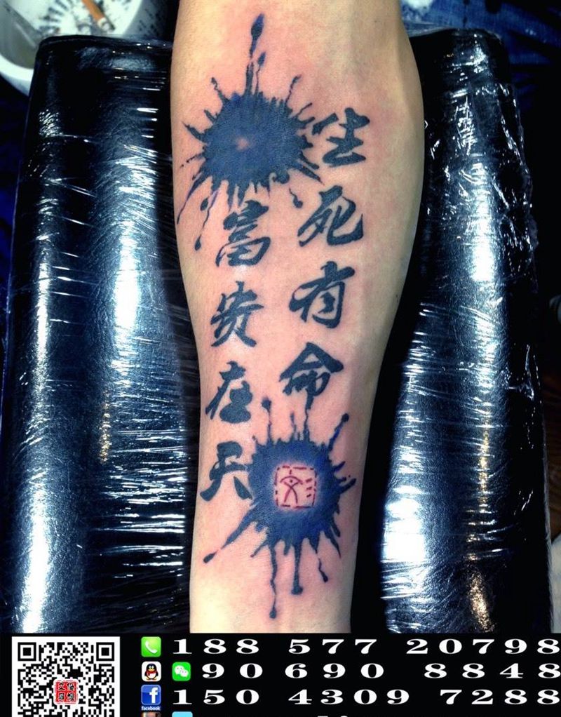 生气有命……纹身图片_成品手臂国画传统原创字符纹身图案