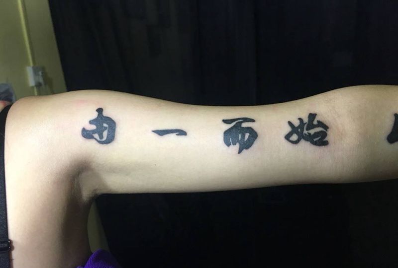 中国风-毛笔书法纹身图片