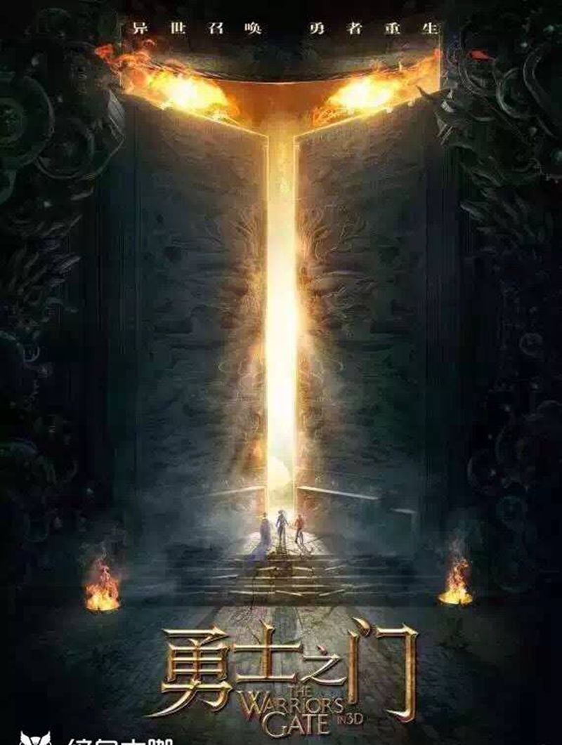 《勇士之门》设计现场纹身图片