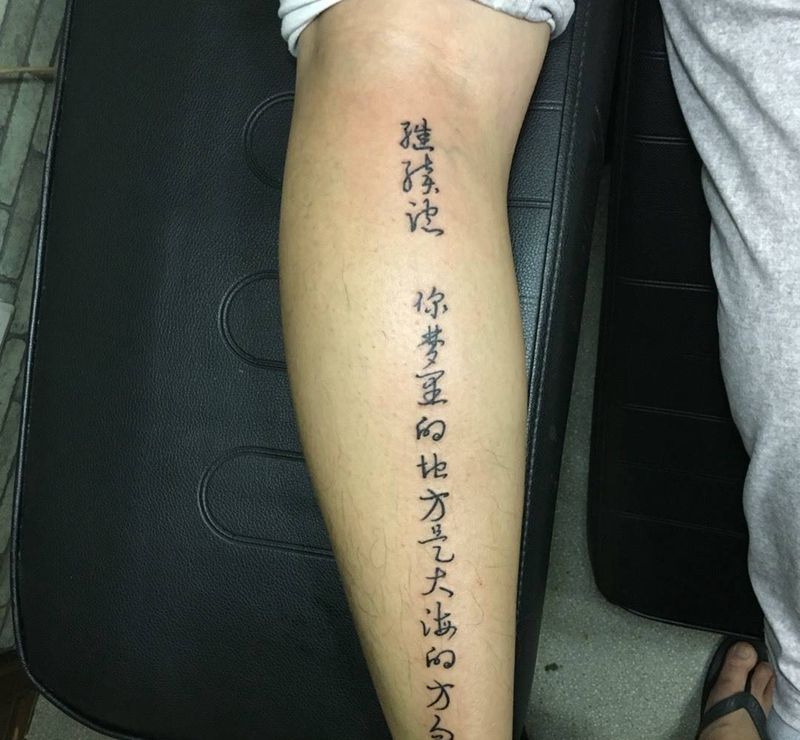 小书法字体纹身图片