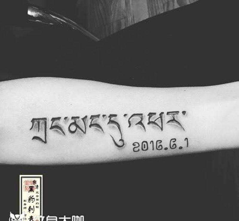 藏文翻译纹身图片