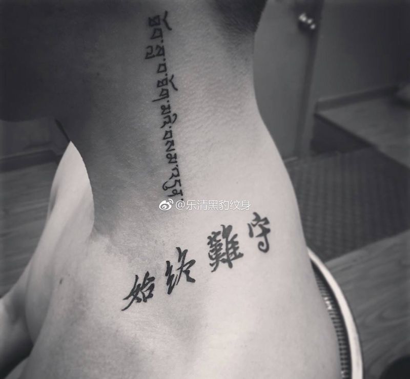 中文藏文纹身图片