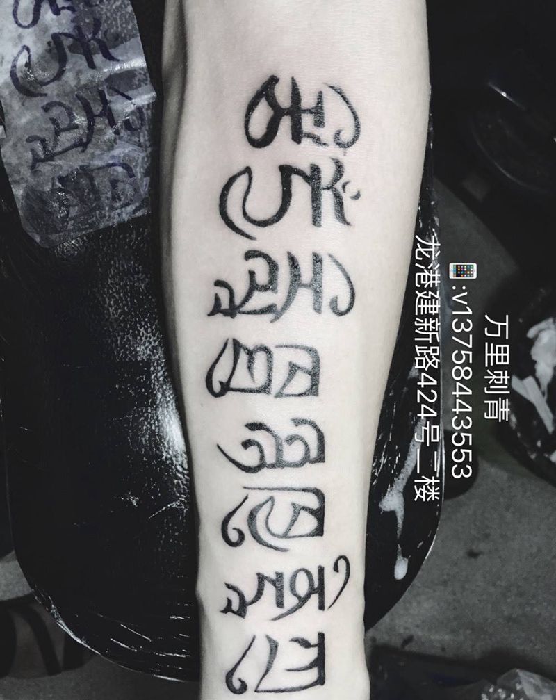 藏文纹身图片