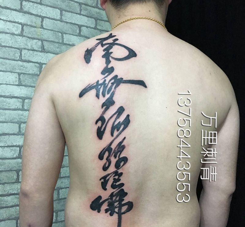毛笔书法纹身图片