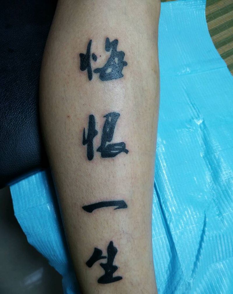 领悟深刻纹身图片