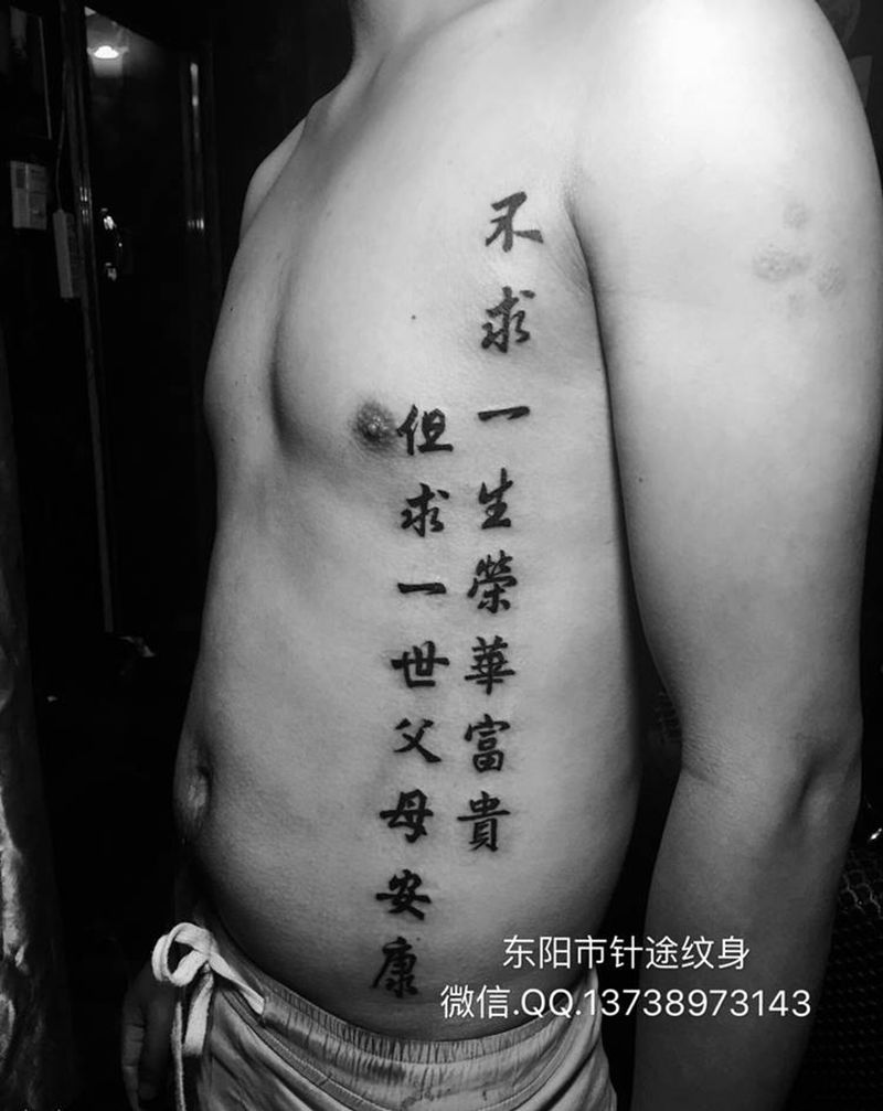 书法字体纹身图片_腰部花体字纹身图案