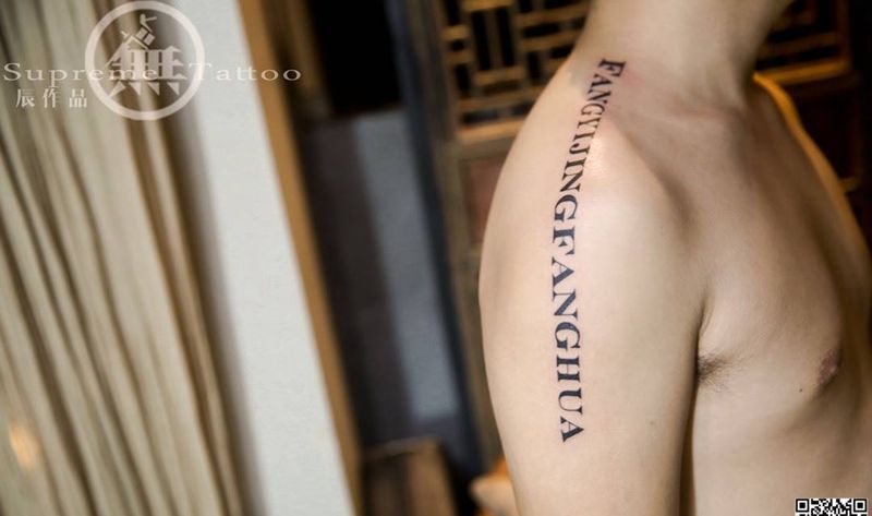 字母&数字纹身图片_成品手臂肩部欧美字符纹身图案