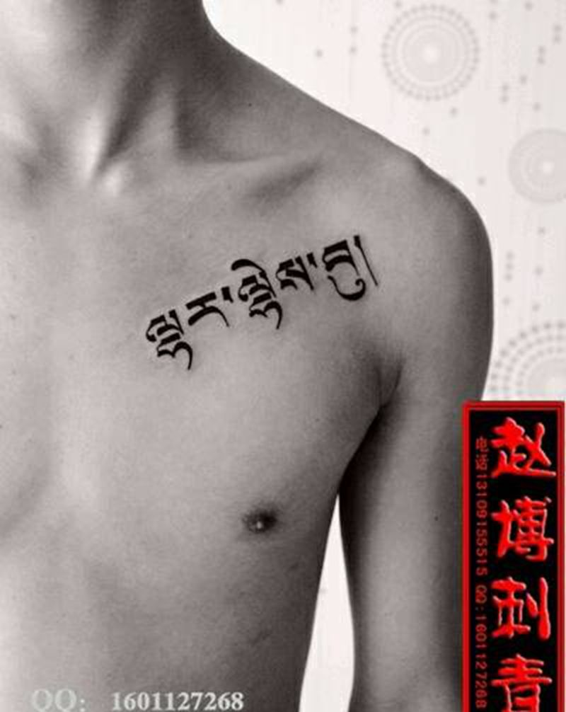 胸部梵文纹身纹身图片
