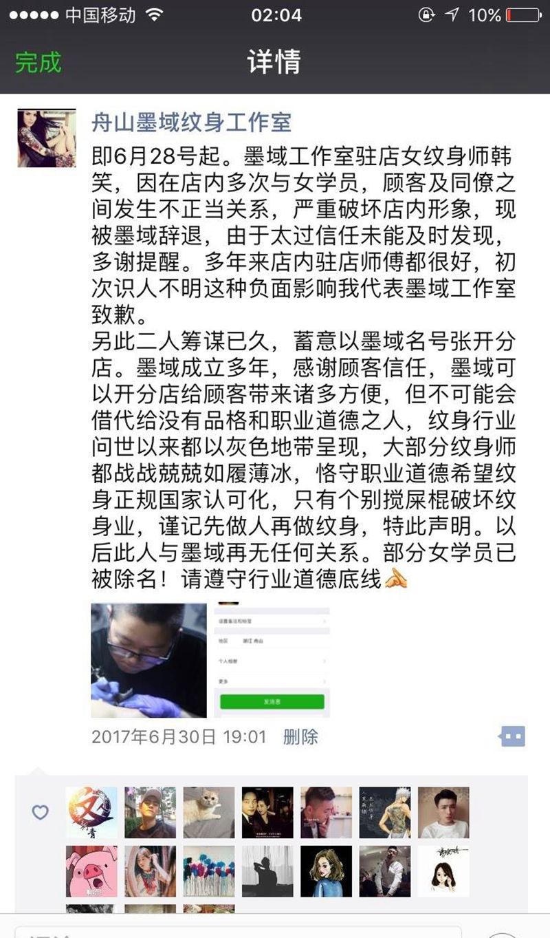 没有行业道德底线纹身图片