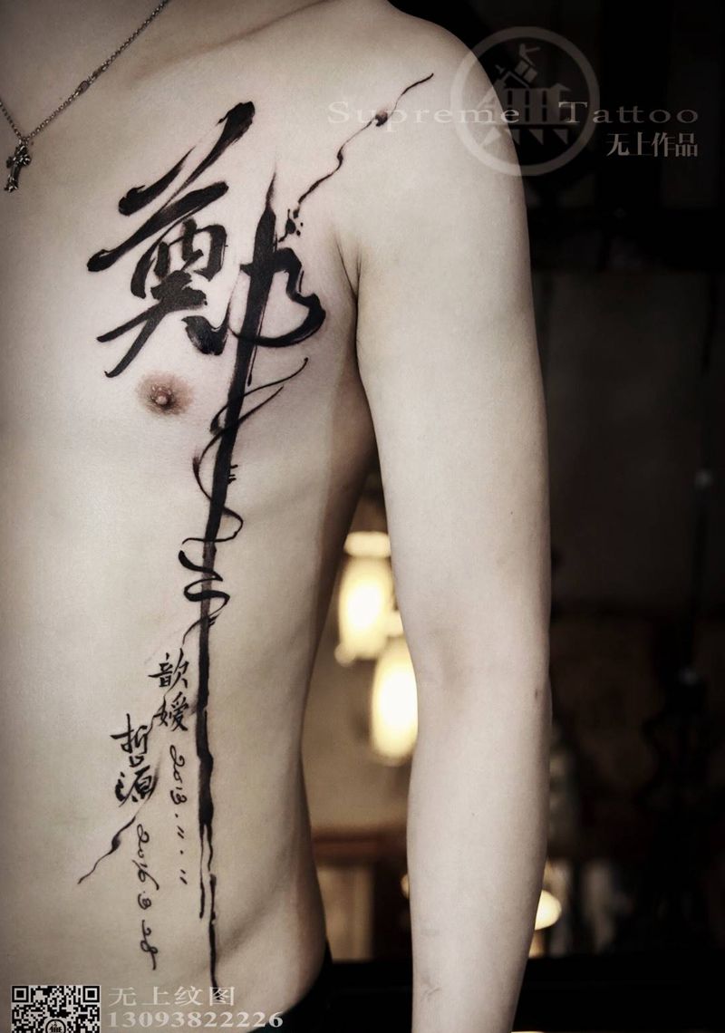 书法纹身图片_书法字符原创国画成品胸部腹部纹身图案