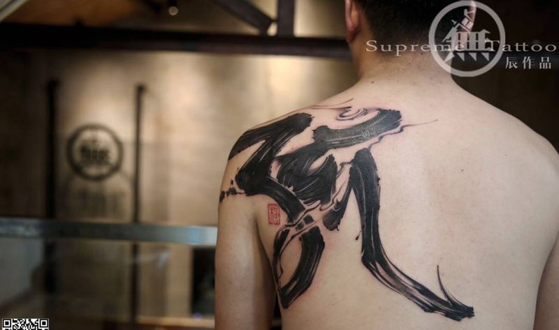 遮盖作品《孤》纹身图片_成品背部传统清新习俗字符原创遮盖纹身图案