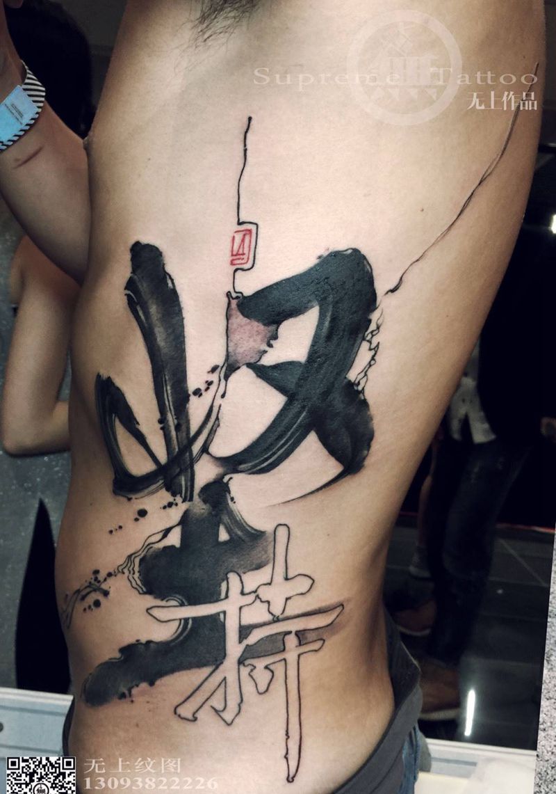 无上香港展会作品《坚持》纹身图片_成品腰部清新习俗字符原创纹身图案