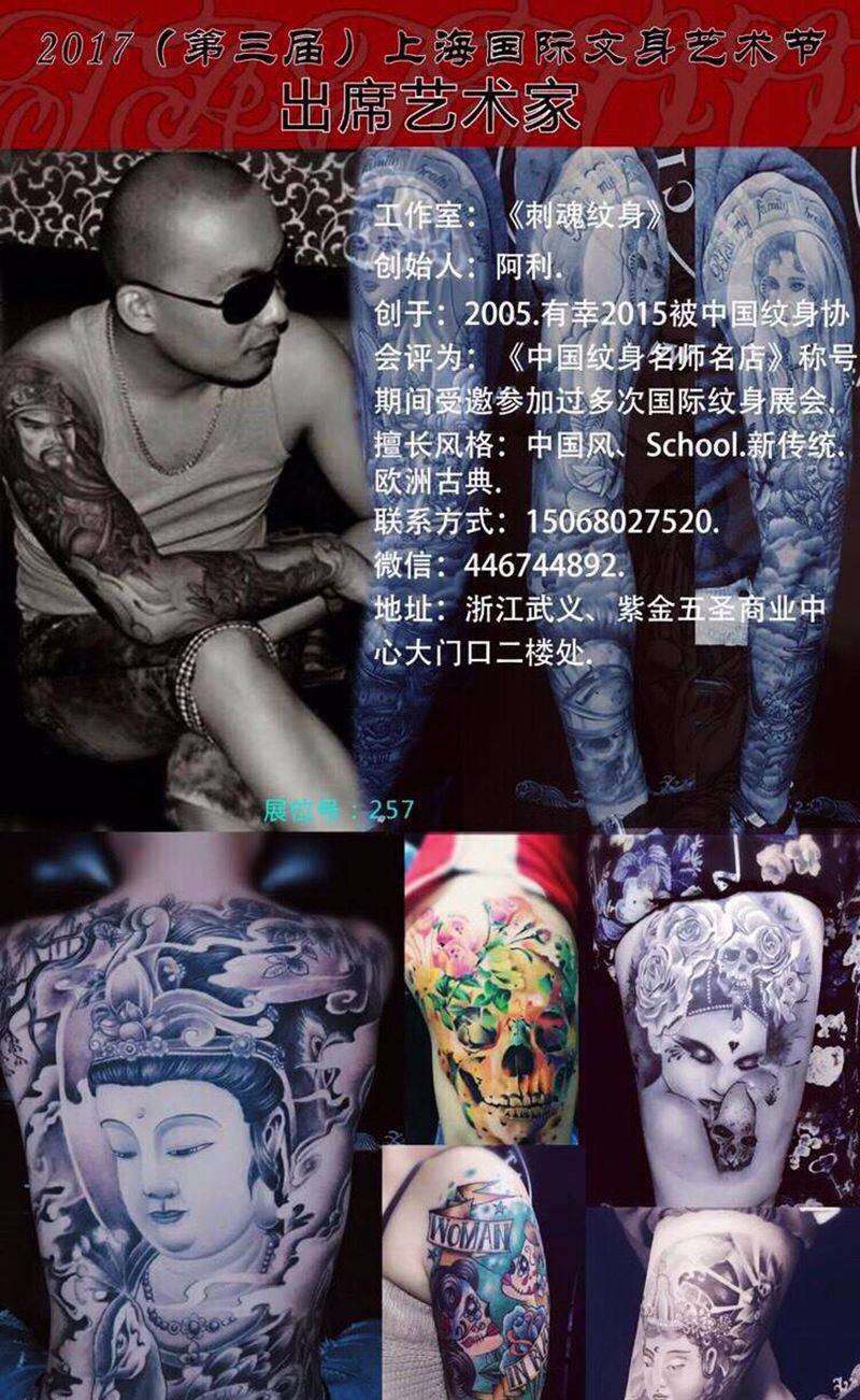上海国际纹身艺术展纹身图片