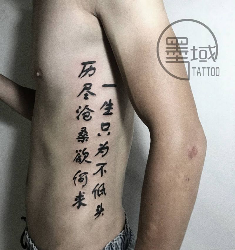 一生只为不低头纹身图片_腰部花体字纹身图案