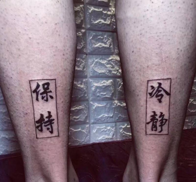 书法字体纹身图片